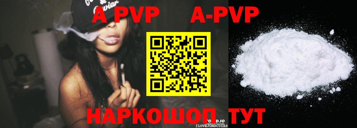A-PVP  Alpha PVP Crystall  Конаково  Альфа ПВП VHQ 