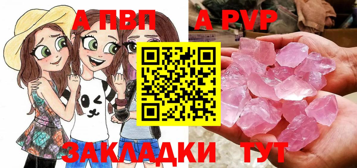 APVP СК  A PVP кристаллы  Alpha PVP Соль  Вход с VPN  A-PVP  Конаково 