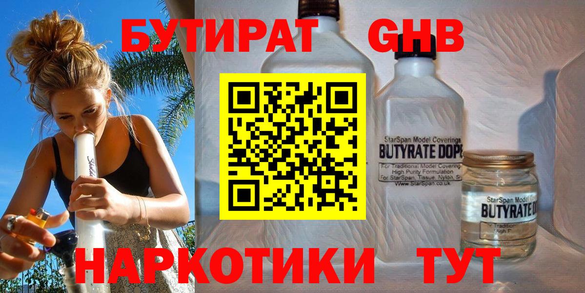 Конаково  БУТИРАТ  Вход с VPN  БУТИРАТ 1.4BDO 