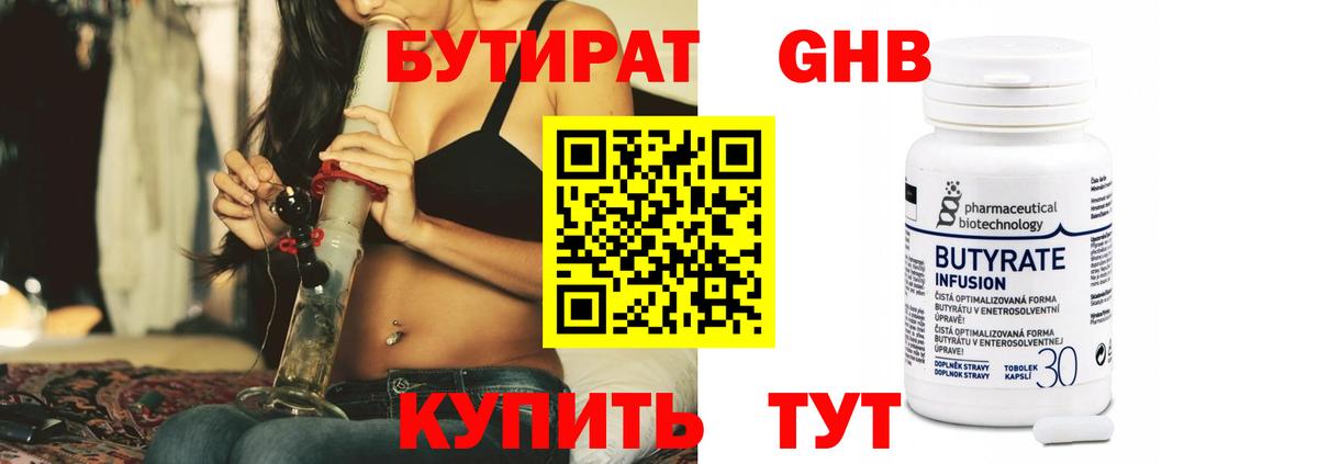 Бутират вода Конаково