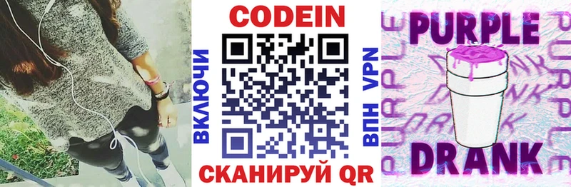 Codein напиток Lean (лин)  Конаково 