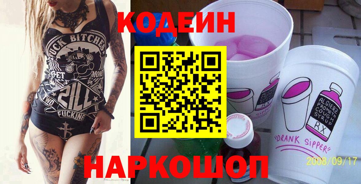 Конаково  Кодеин напиток Lean (лин)  Кодеиновый сироп Lean напиток Lean (лин)  Вход с VPN 