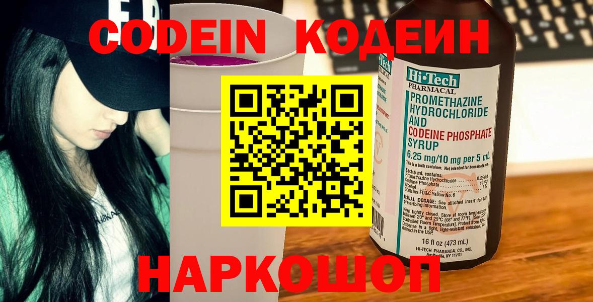 Кодеин Purple Drank  Кодеиновый сироп Lean Purple Drank  Конаково 