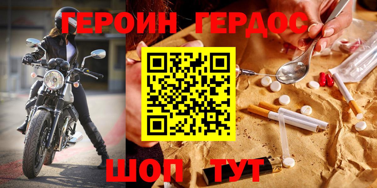 Героин белый Конаково