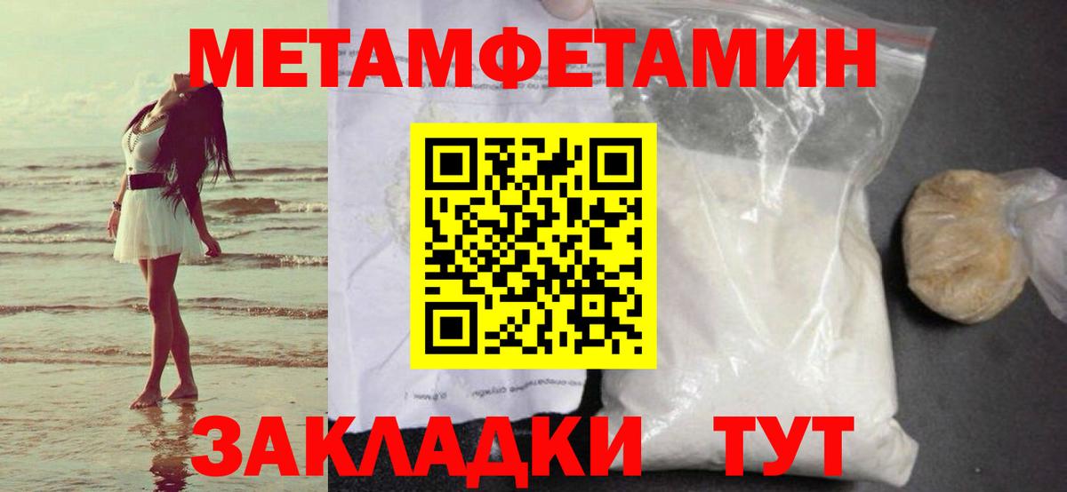 МЕТАМФЕТАМИН Methamphetamine Конаково