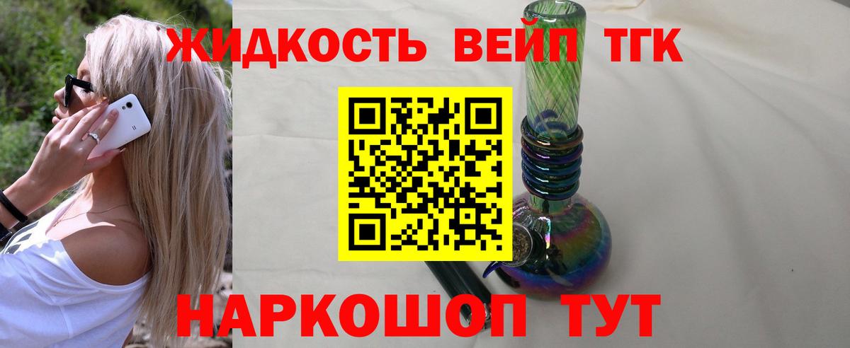 ТГК гашишное масло Конаково