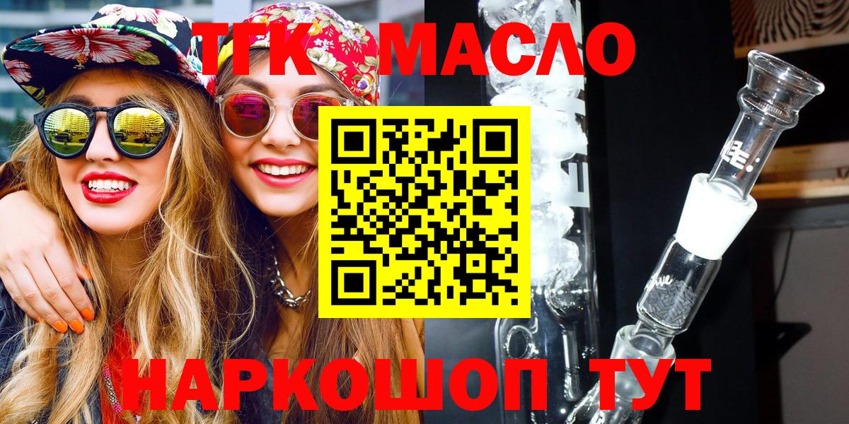 Дистиллят ТГК THC oil Конаково